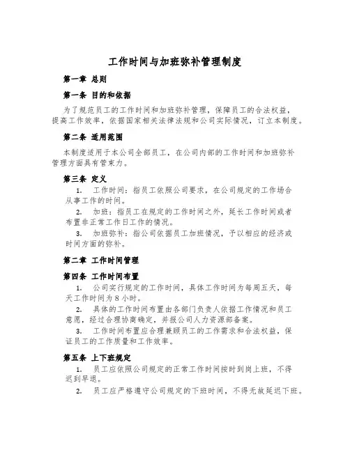 工作时间与加班补偿管理制度