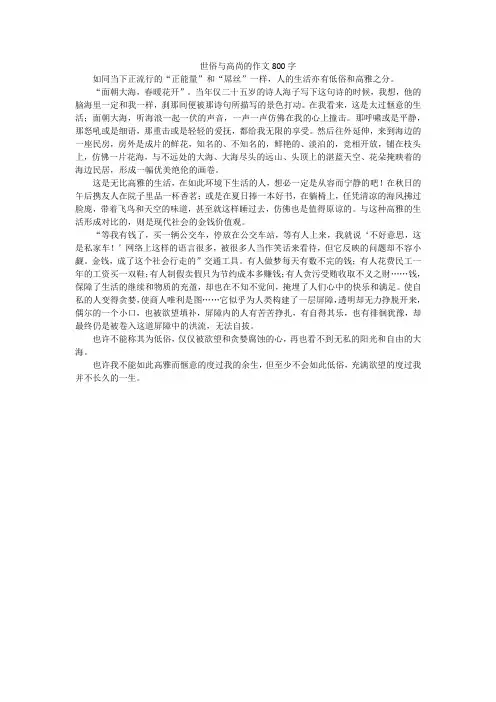 世俗与高尚的作文800字