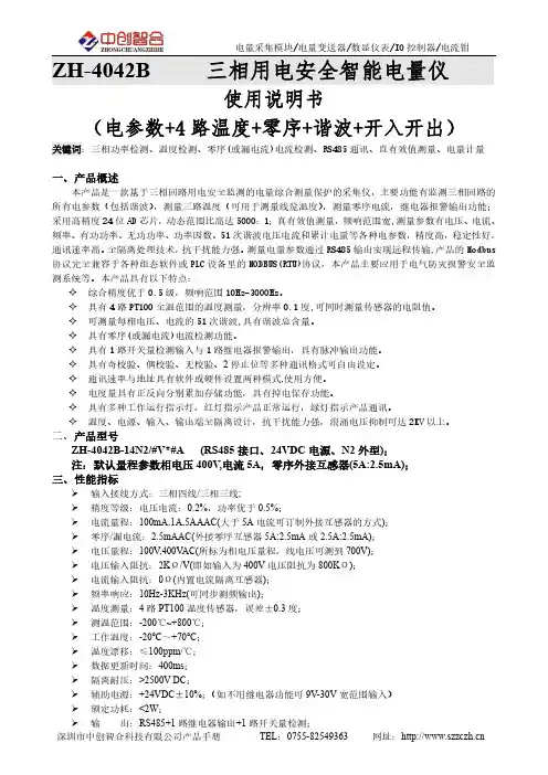 ZH-4042B 三相用电安全智能电量仪 使用说明书