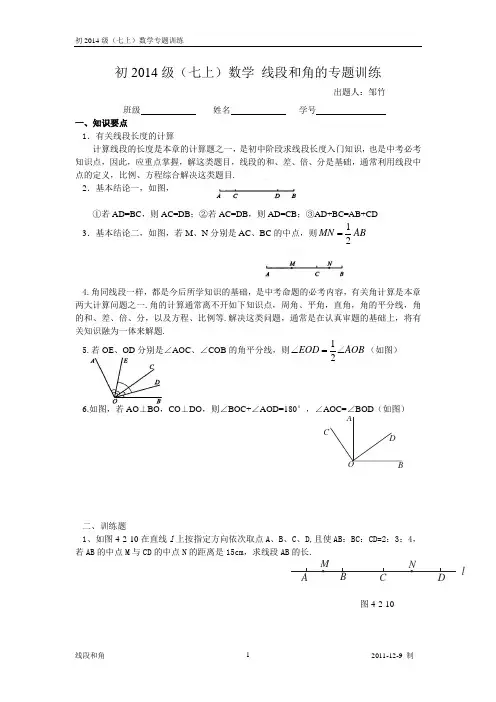 初一线段和角的专题训练