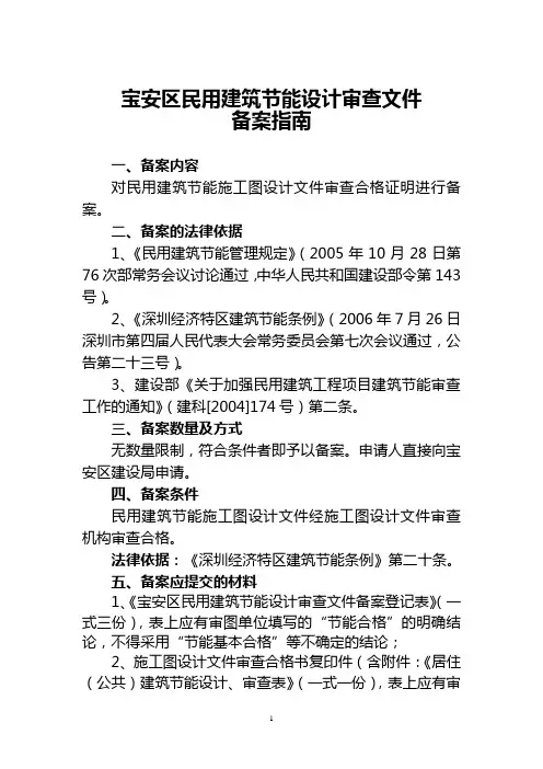 深圳建筑节能设计审查文件备案指南