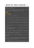 刺客信条大革命 全流程 同步图文攻略(一)