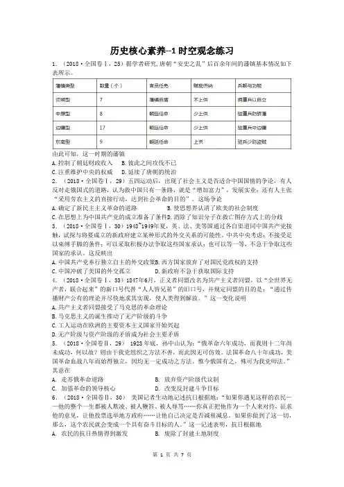2020届高考历史：历史核心素养专题训练历史核心素养--2时空观念练习