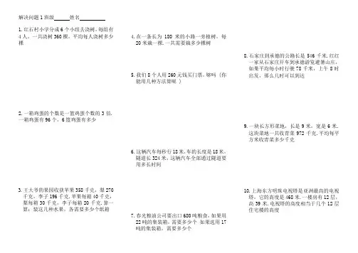 北师大版数学四年级上册应用题200道