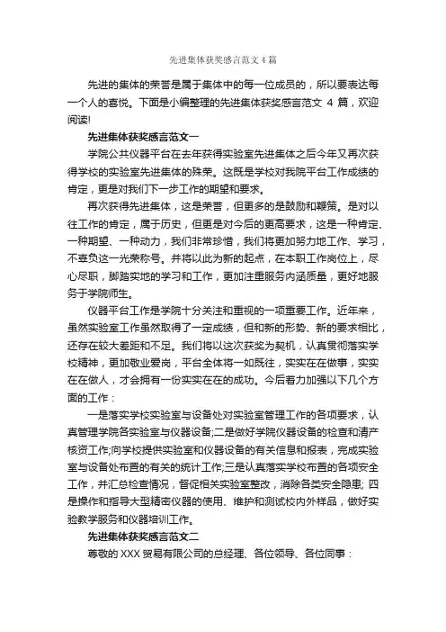 先进集体获奖感言范文4篇_获奖感言_