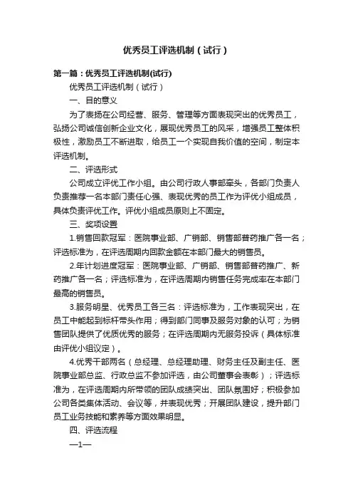 优秀员工评选机制（试行）