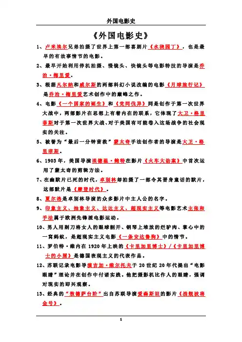 编导集训资料07_外国电影史常识