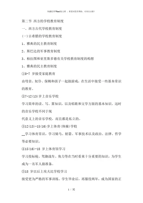 教育制度的历史发展