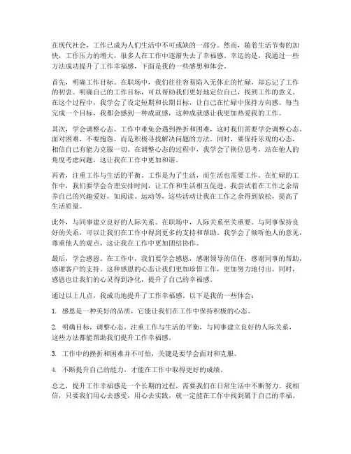 提升工作幸福感感想体会