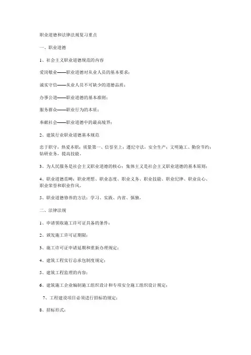 职业道德和法律法规复习重点