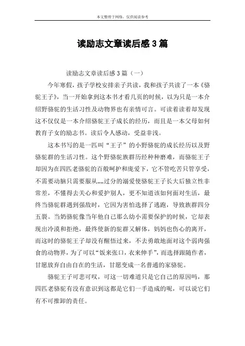 读励志文章读后感3篇