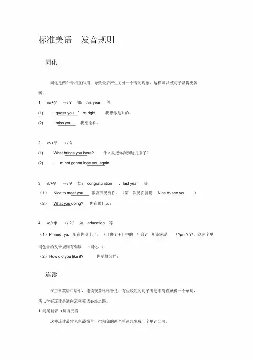 美式英语中的连读和略读口语必备