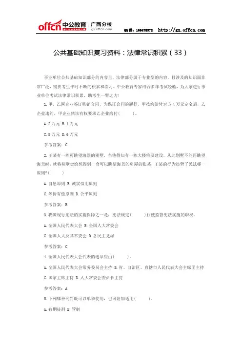 公共基础知识复习资料：法律常识积累(33)
