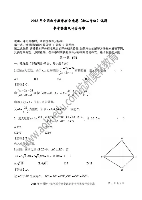 2016初二联赛试题与参考答案