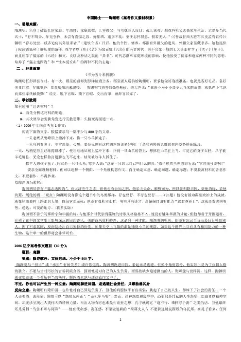 中国隐士之陶渊明(高考作文素材积累)