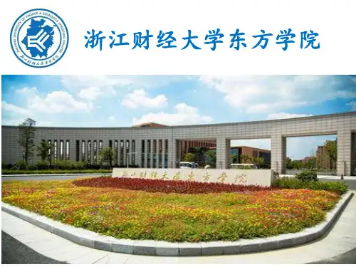 校园文化之浙江财经大学东方学院