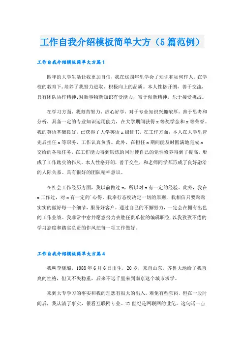工作自我介绍模板简单大方(5篇范例)