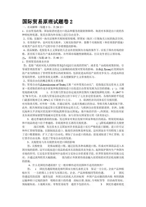 国际贸易原理四次作业答案