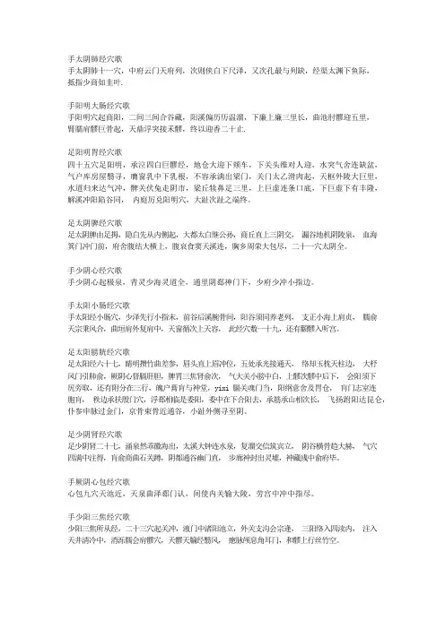 经络腧穴穴歌