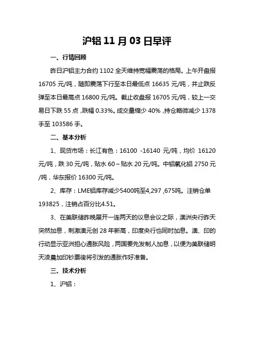 沪铝11月03日早评