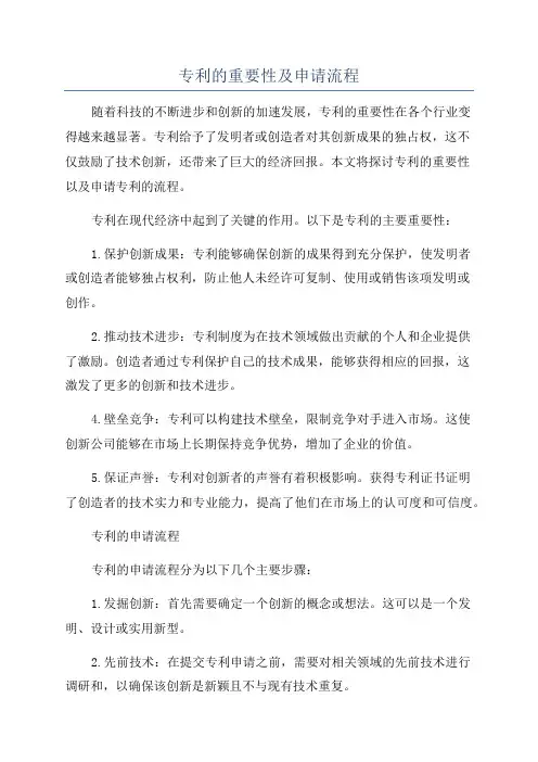 专利的重要性及申请流程