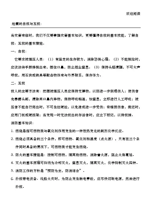 科普知识宣传资料