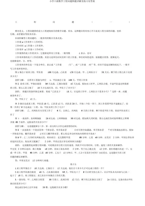 小学六级数学工程问题例题详解及练习有答案