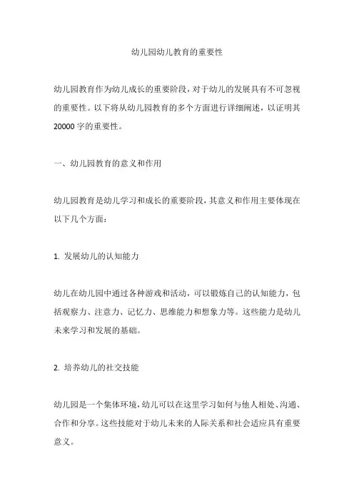 幼儿园幼儿教育的重要性