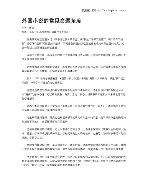 外国小说的常见命题角度