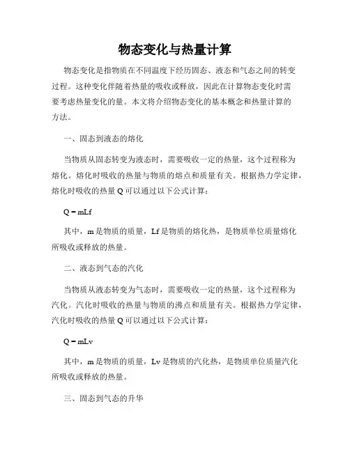 物态变化与热量计算