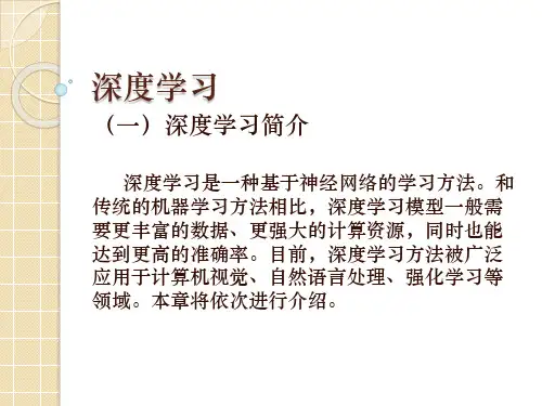Python深度学习实战——基于Pytorch全书电子教案完整版ppt整套教学课件最全教学教程
