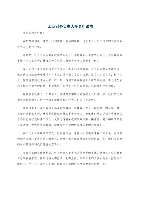 工商财务负责人变更申请书