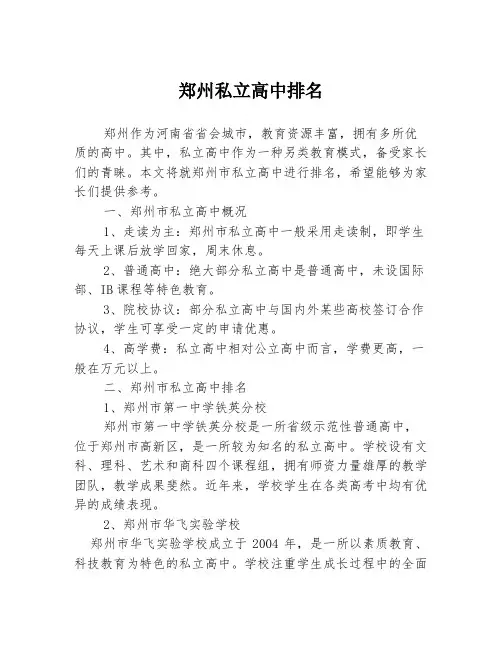 郑州私立高中排名
