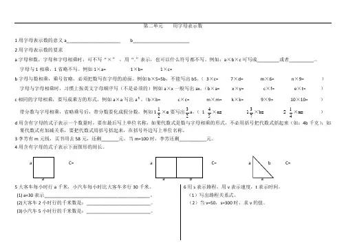 最新青岛版小学数学四年级下册2-4单元思维导图讲课讲稿