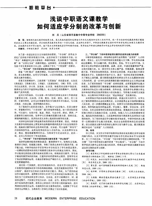 浅谈中职语文课教学如何适应学分制的改革与创新