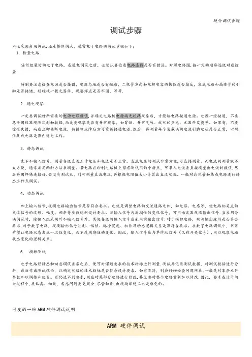 硬件调试步骤