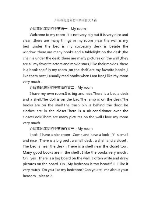 介绍我的房间初中英语作文3篇_初中英语作文_