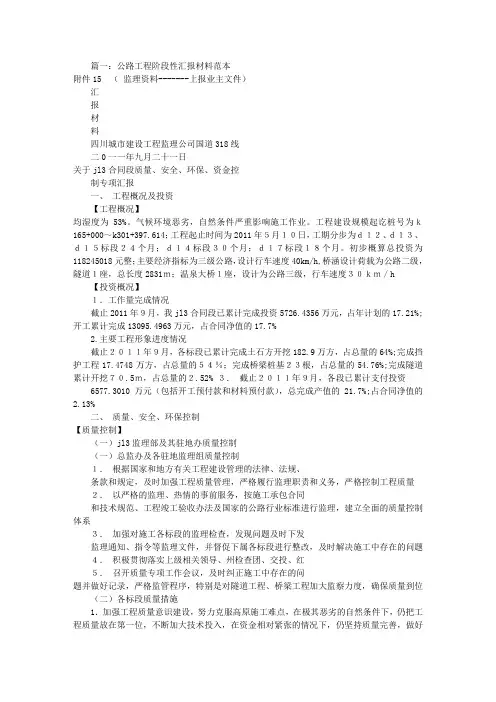 公路工程汇报材料(共7篇)