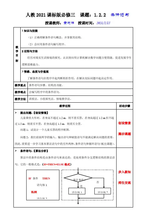高中数学新人教版B版精品教案《人教版B高中数学必修3 1.2.2 条件语句》2