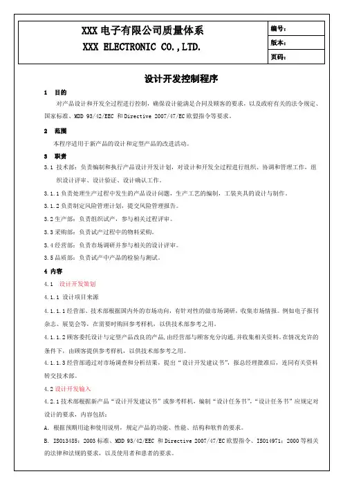 医疗器械设计开发控制程序