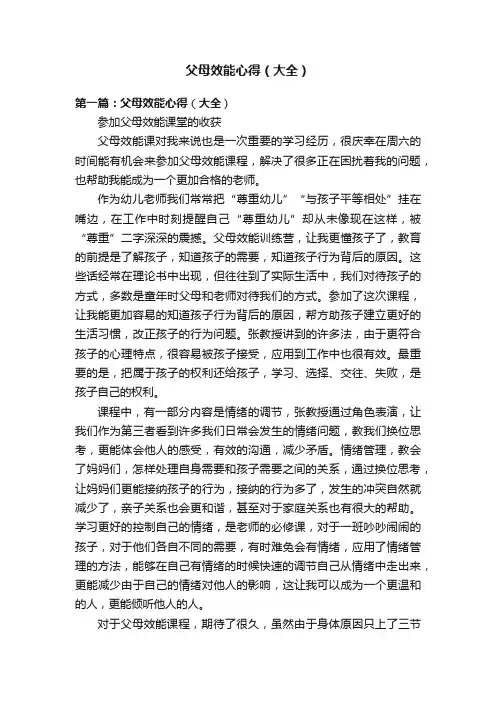 父母效能心得（大全）