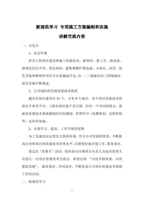新规范学习讲解内容