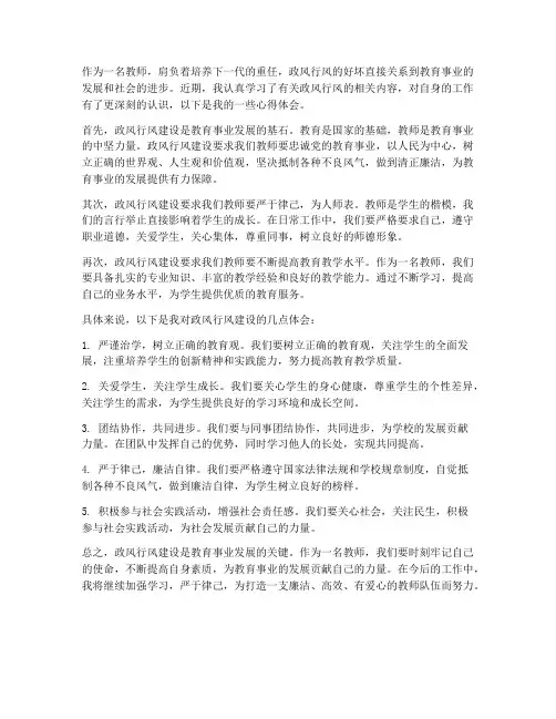 教师政风行风心得体会