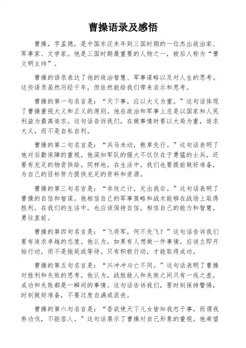 曹操语录及感悟