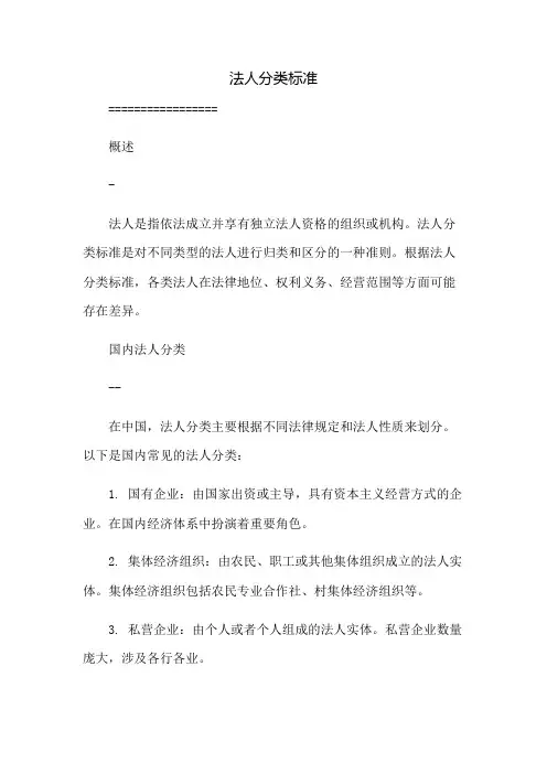 法人分类标准