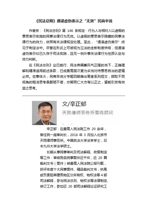 《民法总则》通谋虚伪表示之“无效”民商辛说