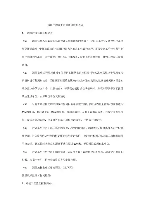 道路工程施工质量监理控制要点