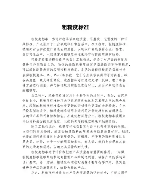 粗糙度标准