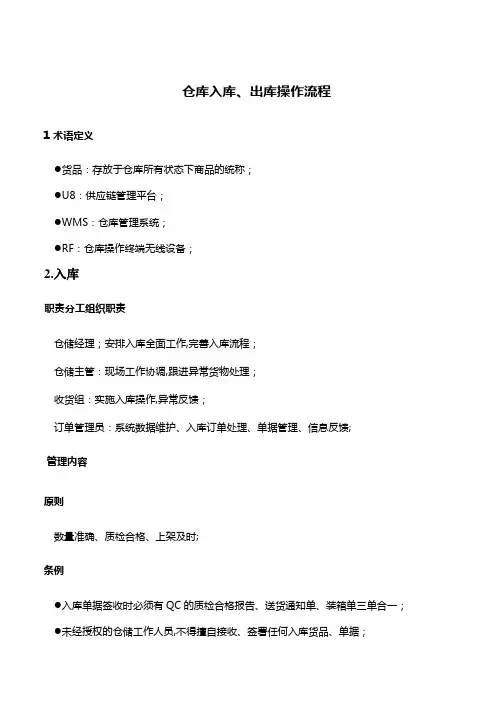 仓库入库出库操作流程
