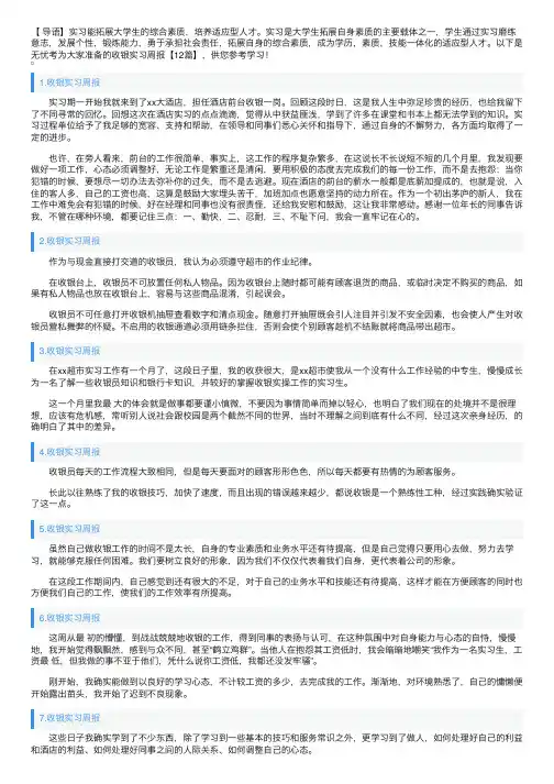 收银实习周报【12篇】